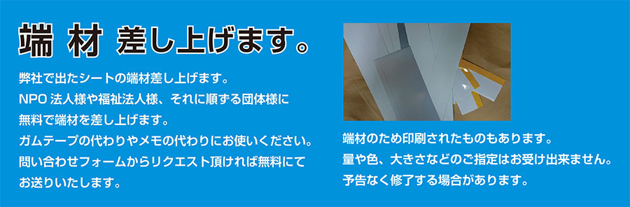 端材差し上げます