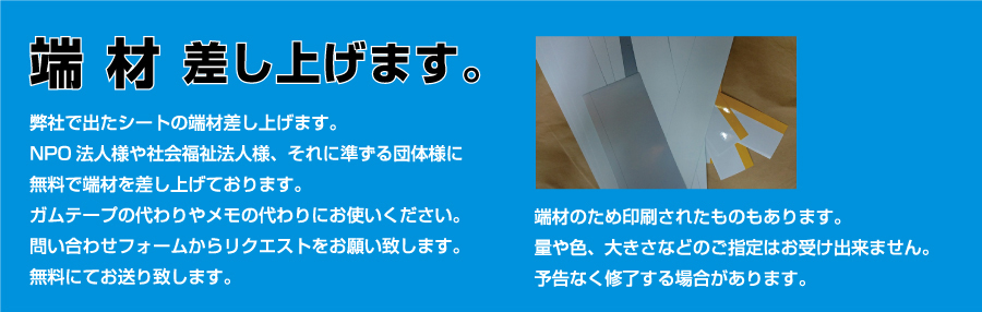 端材差し上げます