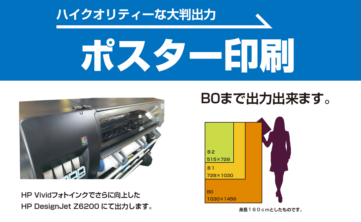 ポスター印刷印刷